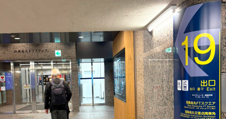 右手の19番出口に入ると四条烏丸FTスクエアが正面に見えます。それを右に曲がっていただくとエスカレーターとエレベーターがございますので、どちらかで地上に上がります。