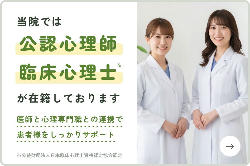 公認心理師、臨床心理士が在籍