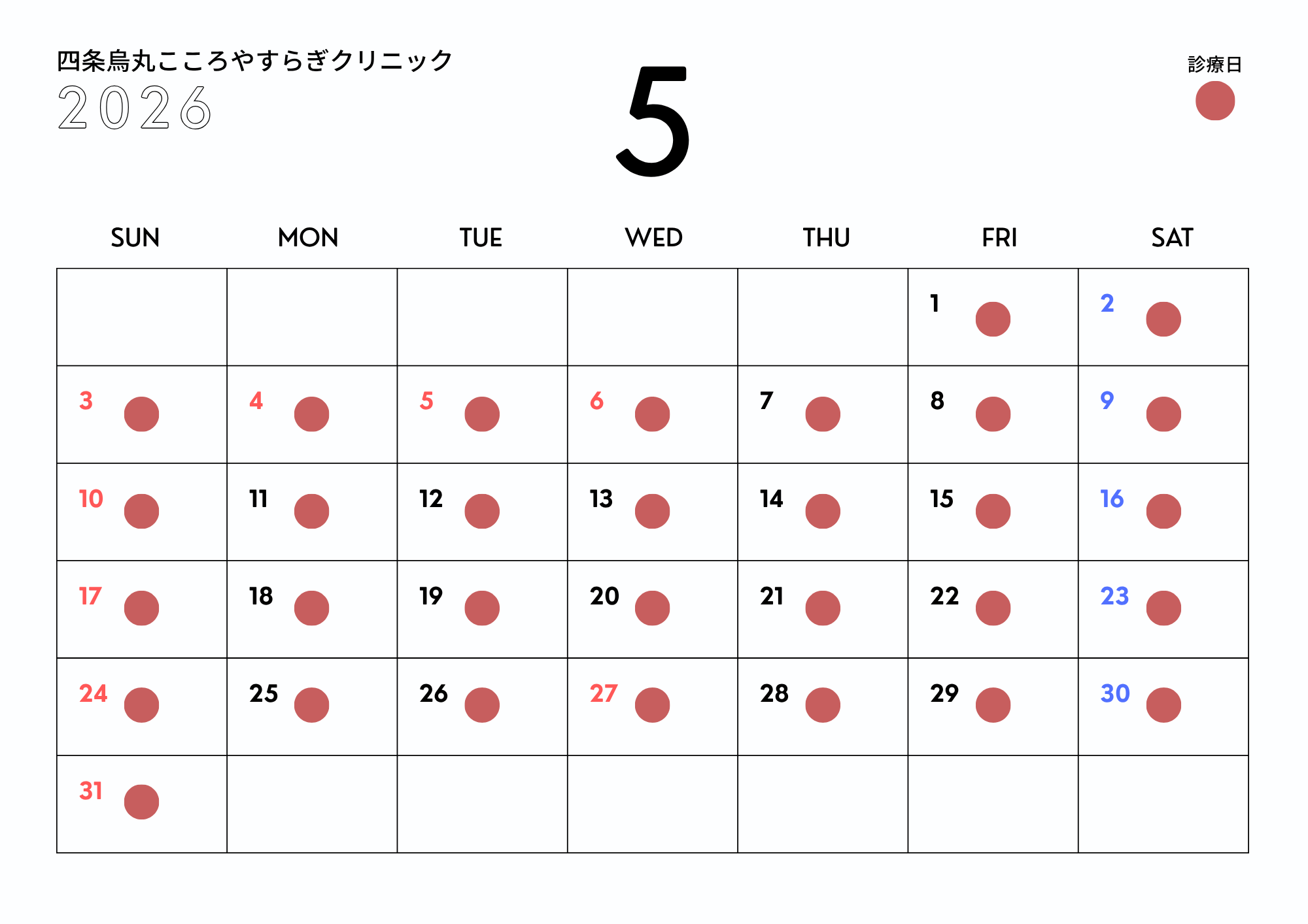 四条烏丸こころやすらぎクリニック2026年5月診療日のお知らせ