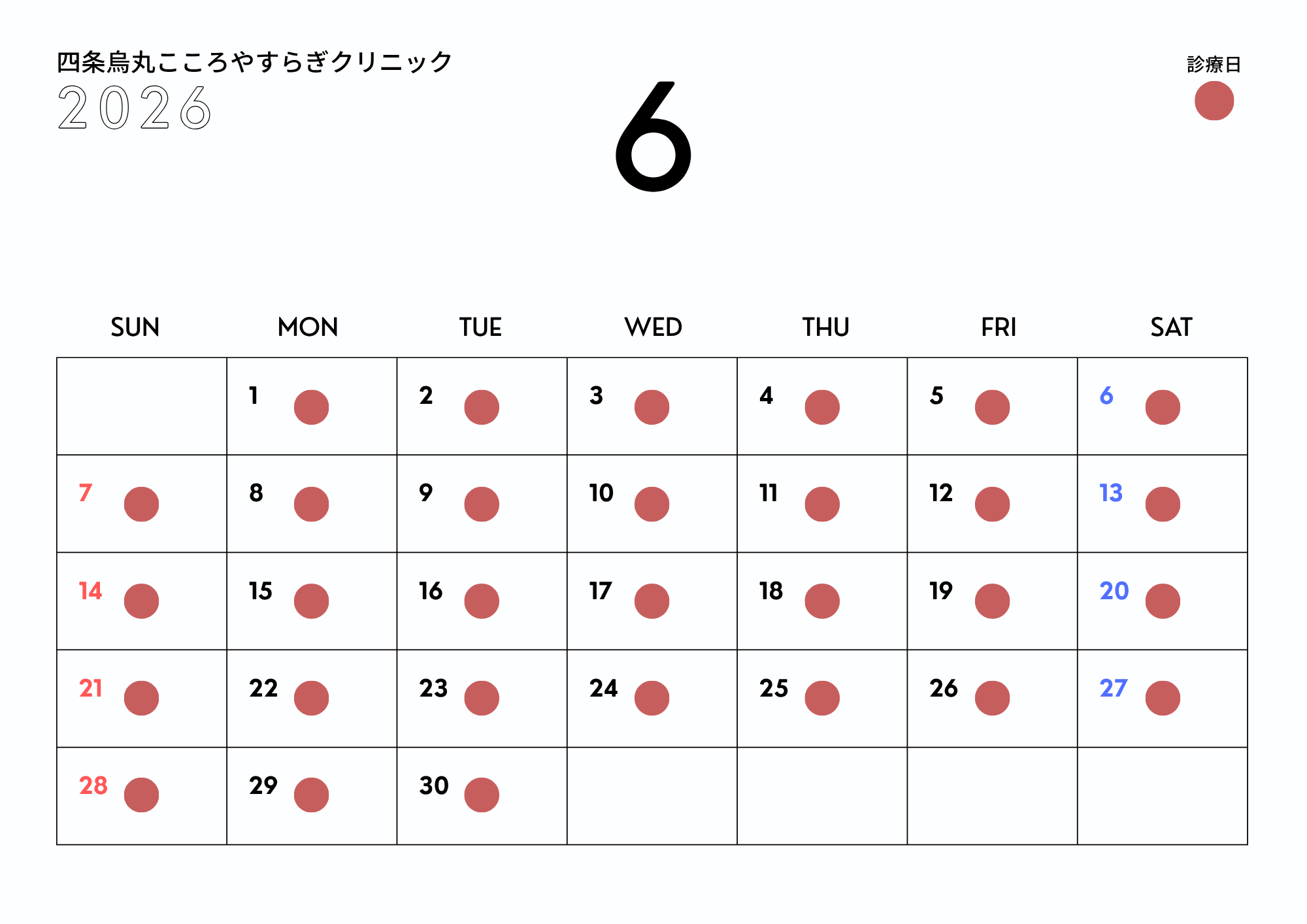 四条烏丸こころやすらぎクリニック2026年6月診療日のお知らせ