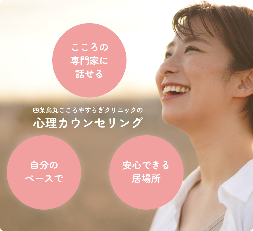 心理カウンセリングとは