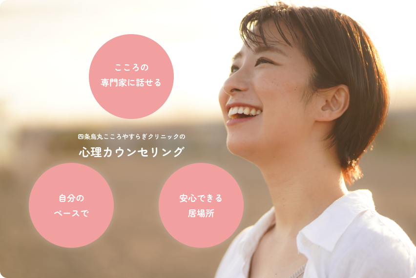 心理カウンセリングとは